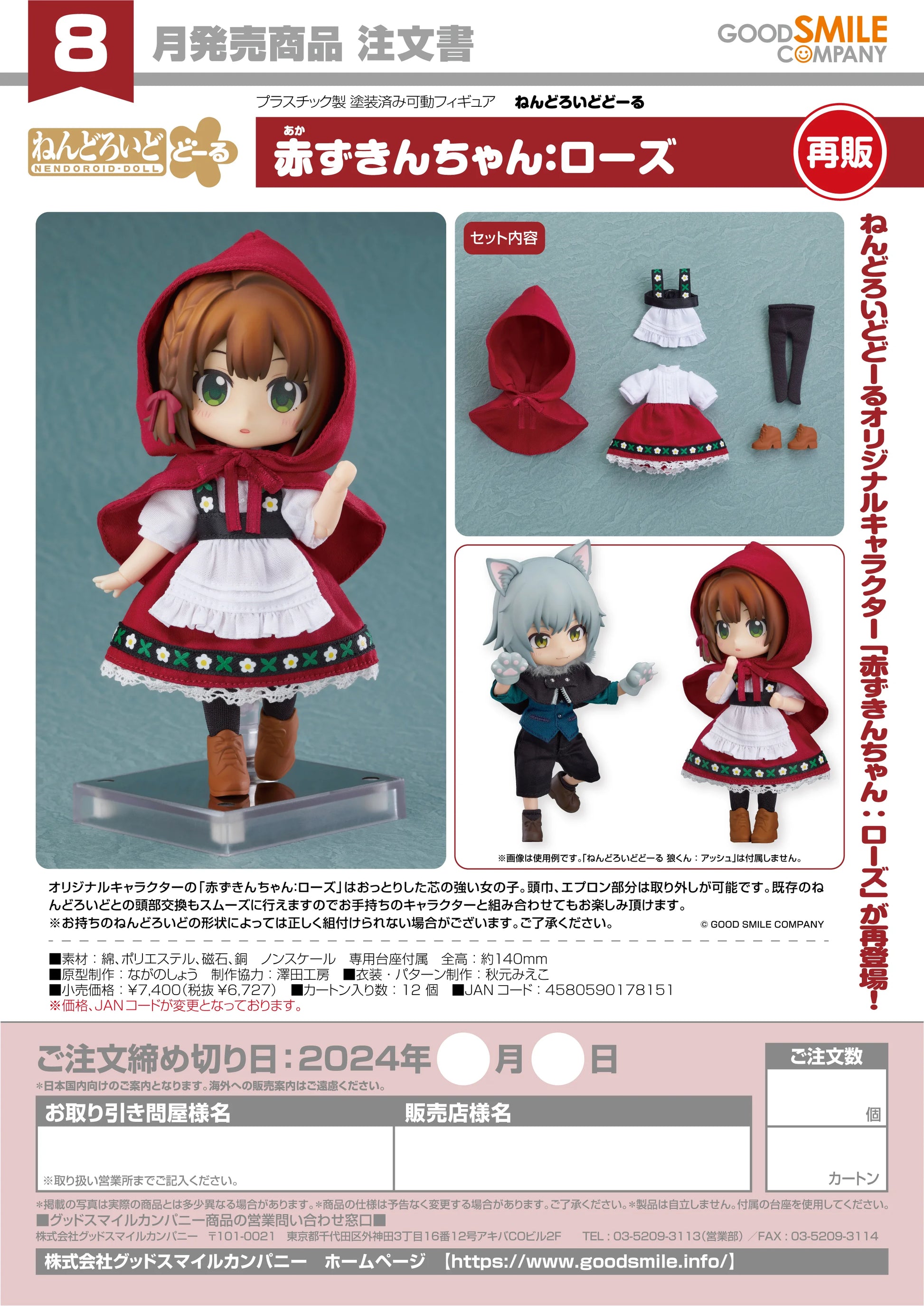 Nendoroid Doll Little Red Riding Hood: Rose(re-run)