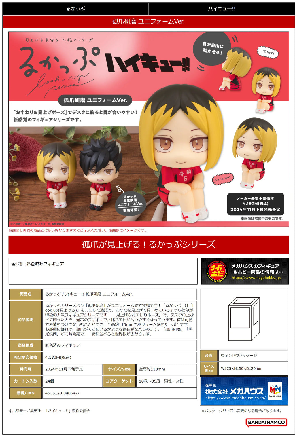 Lookup Haikyu！！ Kenma Kozume Uniform ver.