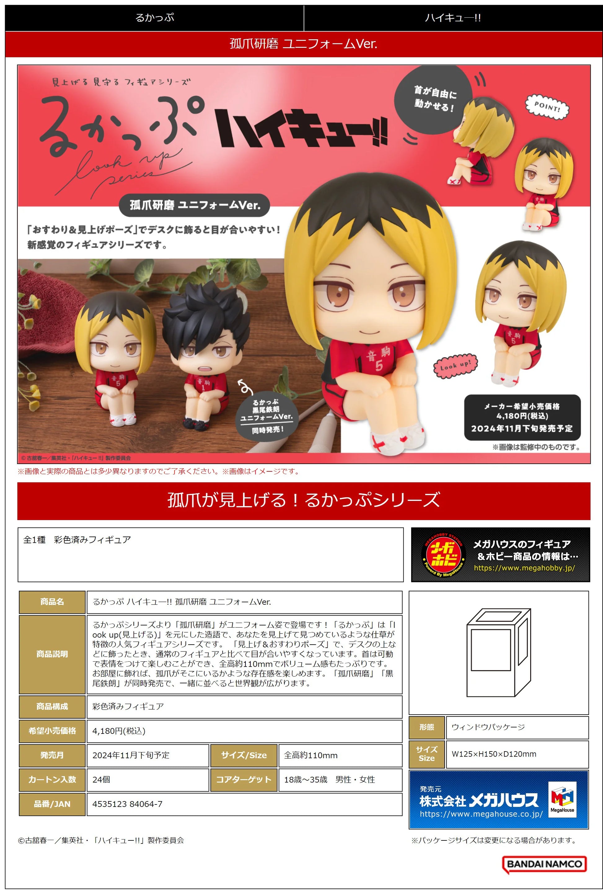 Lookup Haikyu！！ Kenma Kozume Uniform ver.