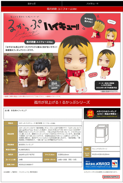 Lookup Haikyu！！ Kenma Kozume Uniform ver.