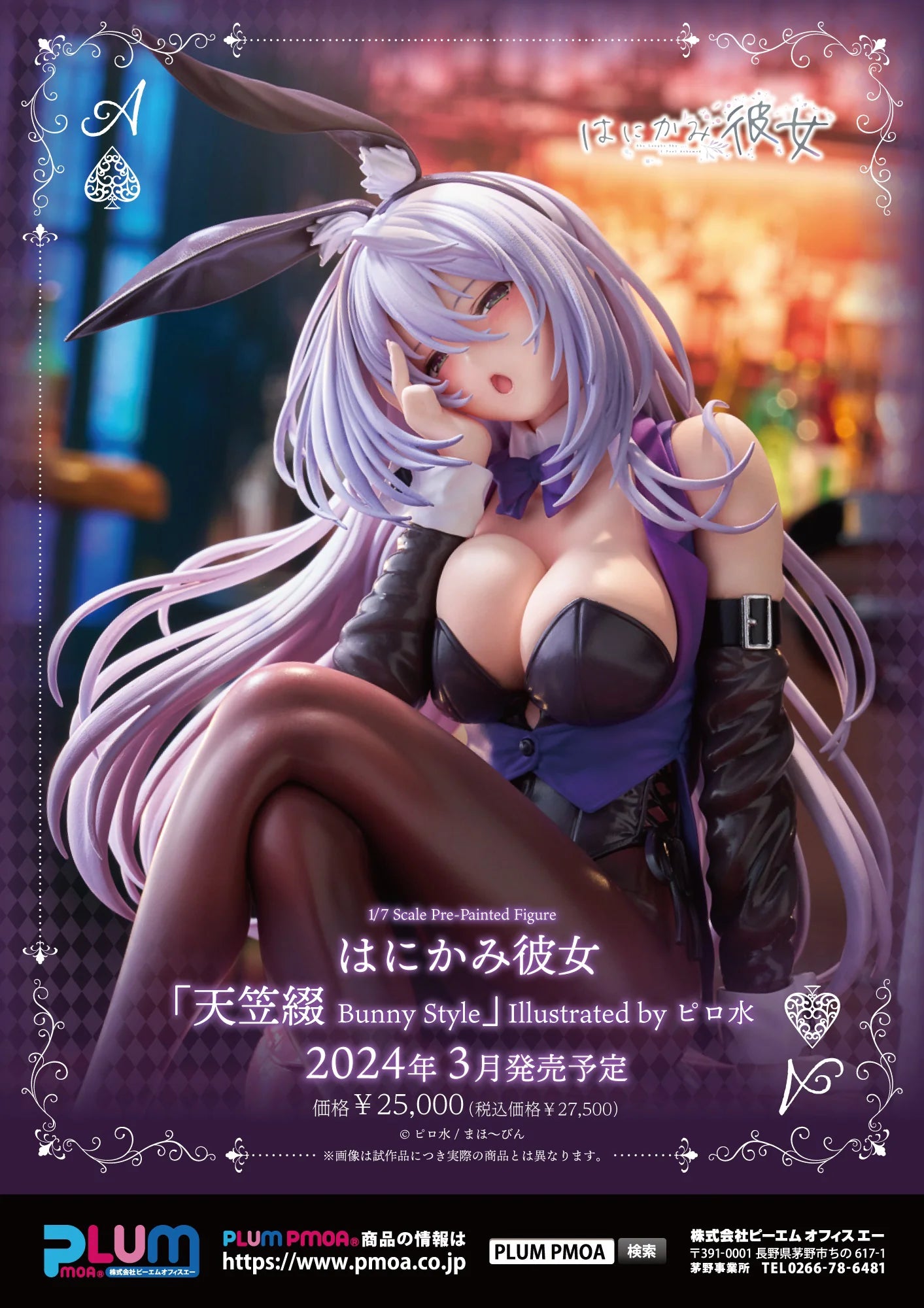 PLUM PMOA She Laughs Shy Amagasa Tsuduri Bunny Style 1/7 Scale PVC Figure
