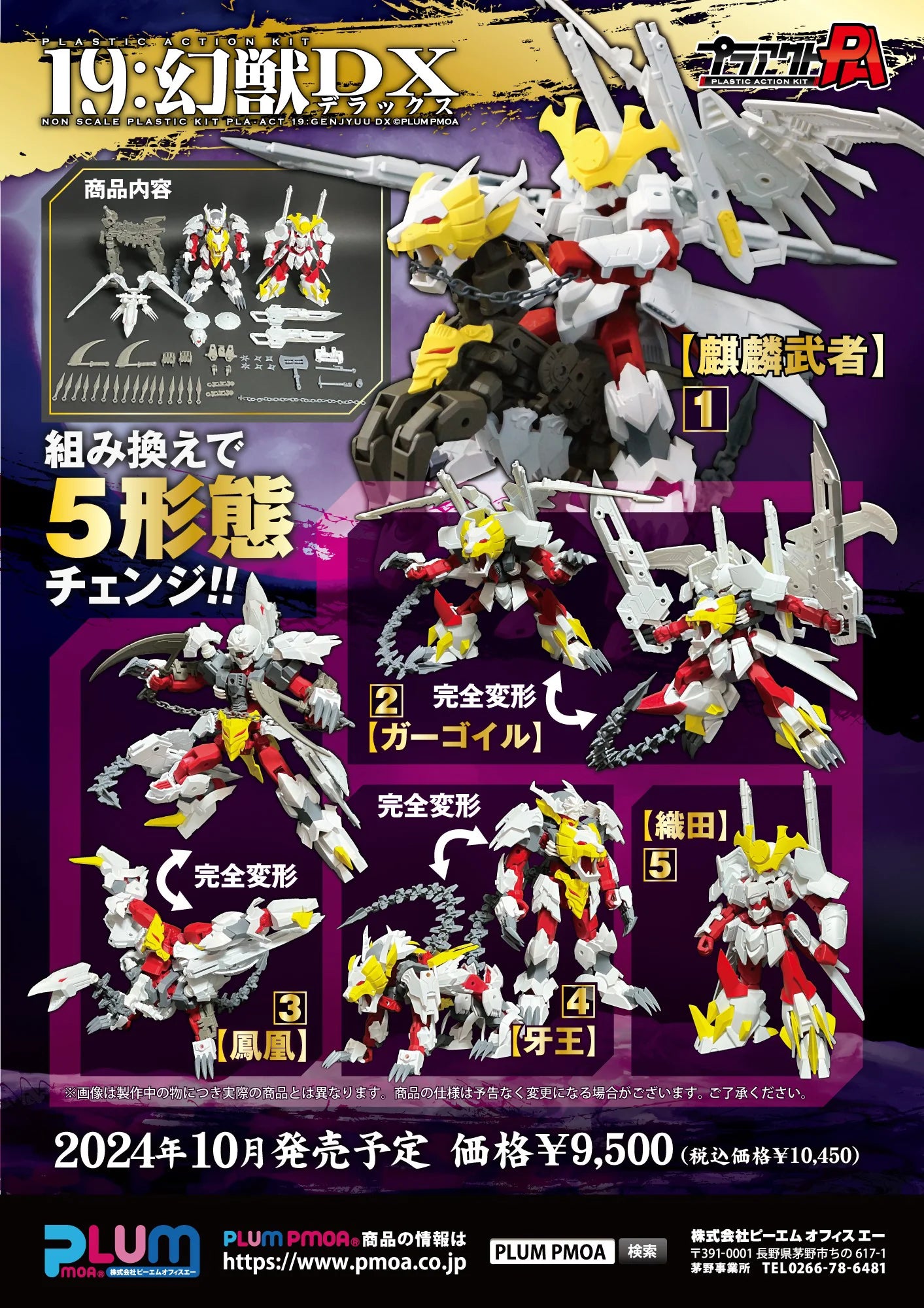 PLUM Plastic Model Kit PLA ACT19 GenjuuDX