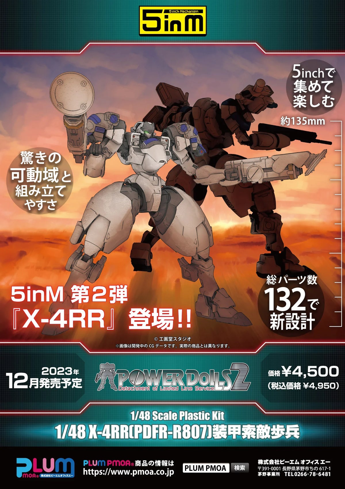 1/48 X-4RR（PDFR-R807）PLD