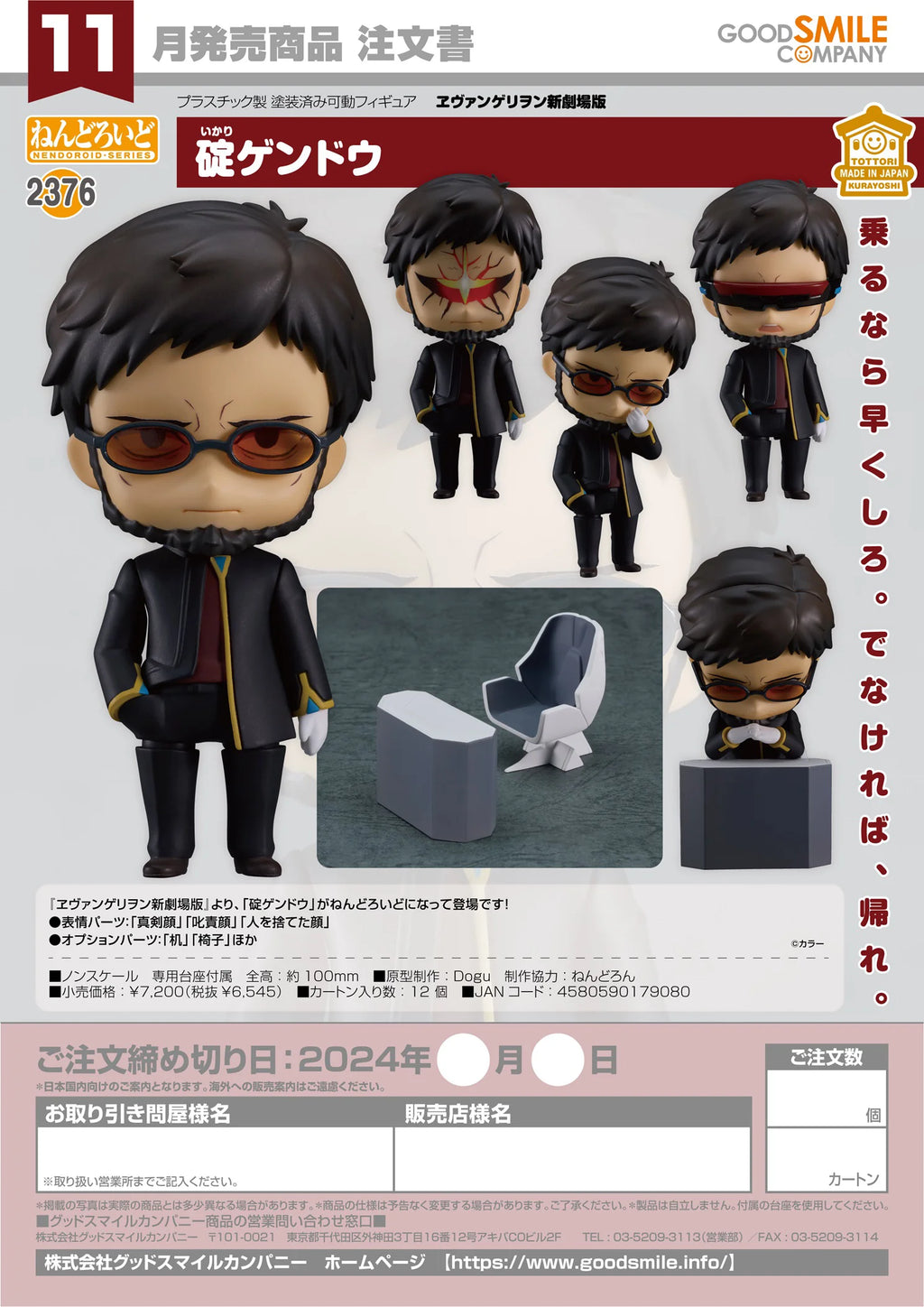 Nendoroid Gendo Ikari