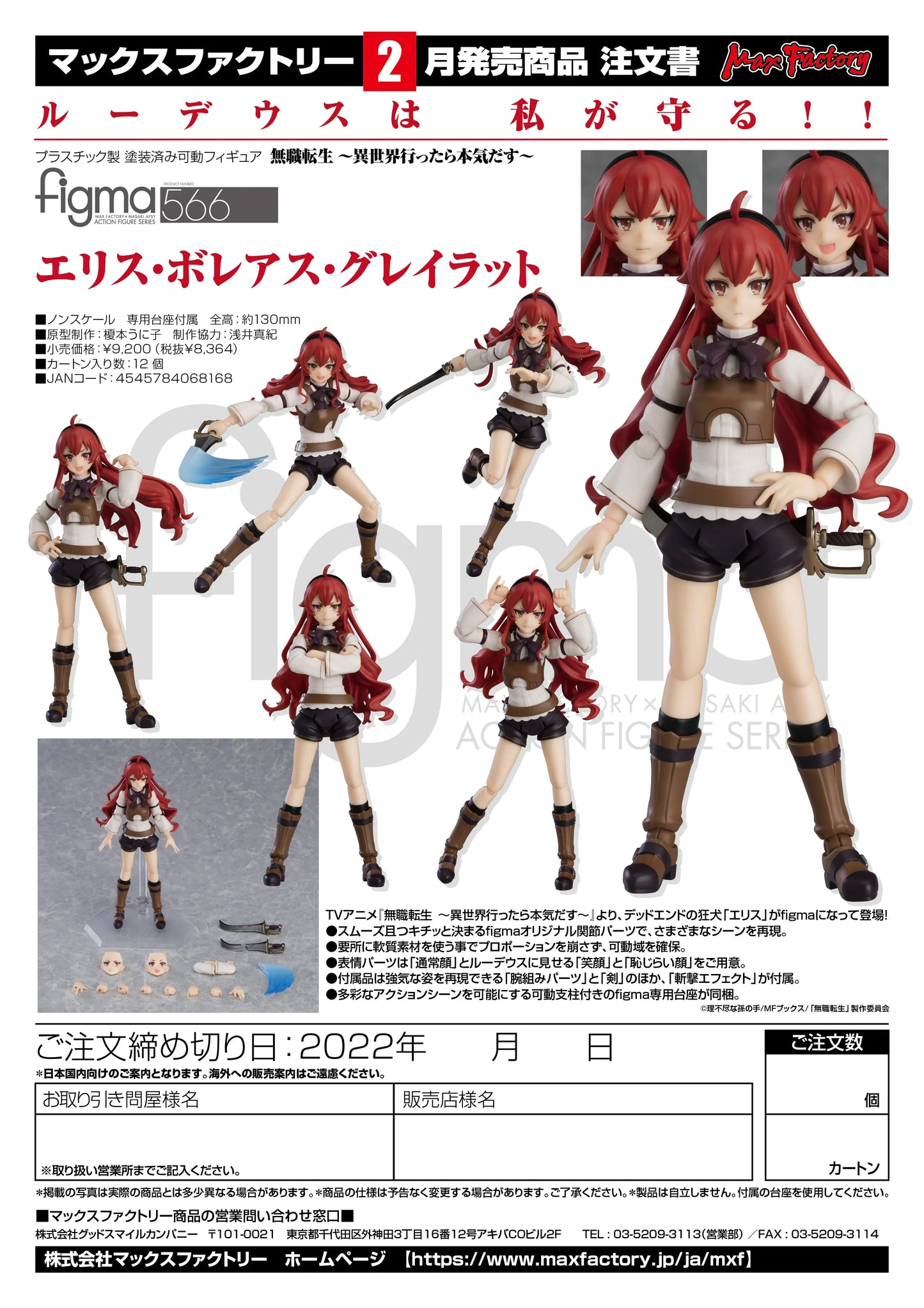 figma Eris Boreas Greyrat