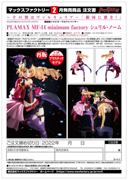 PLAMAX MF-14: minimum factory Sheryl Nome(re-run)