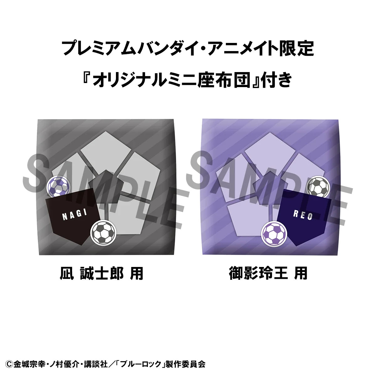 Lookup BLUE LOCK Seishiro Nagi ver.2＆Reo Mikage set 【with gift】