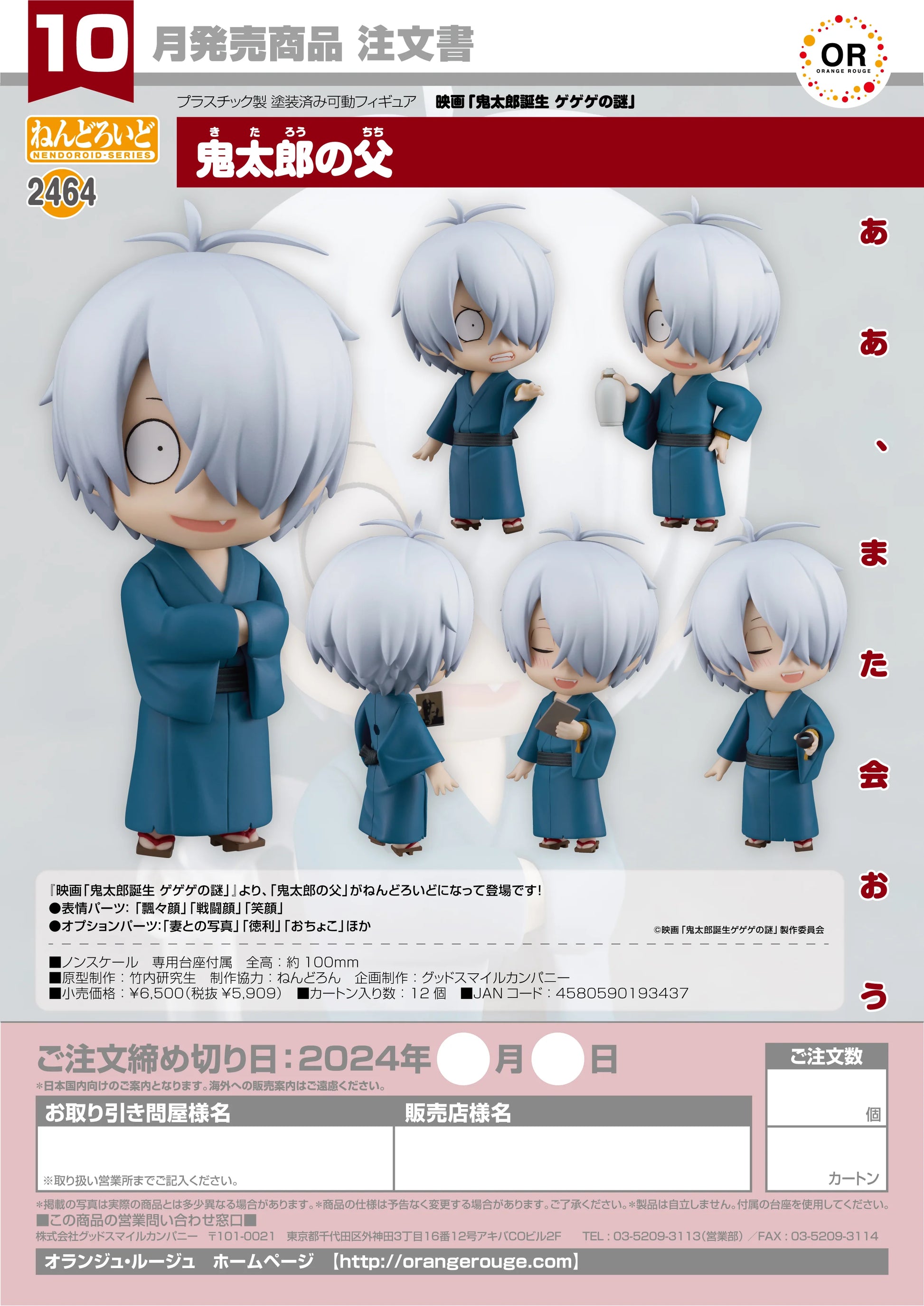 Nendoroid Kitaro's Father