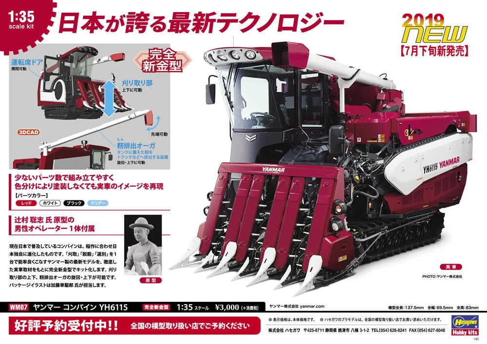 [WM07] 1:35 YANMAR COMBINE YH6115