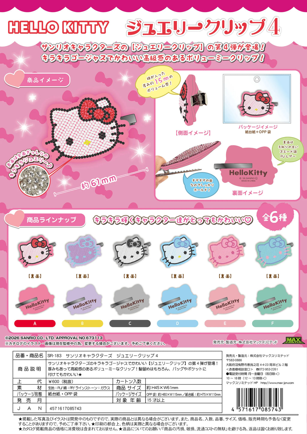 Sanrio Characters Jewelry Clip 4 (Box of 30)