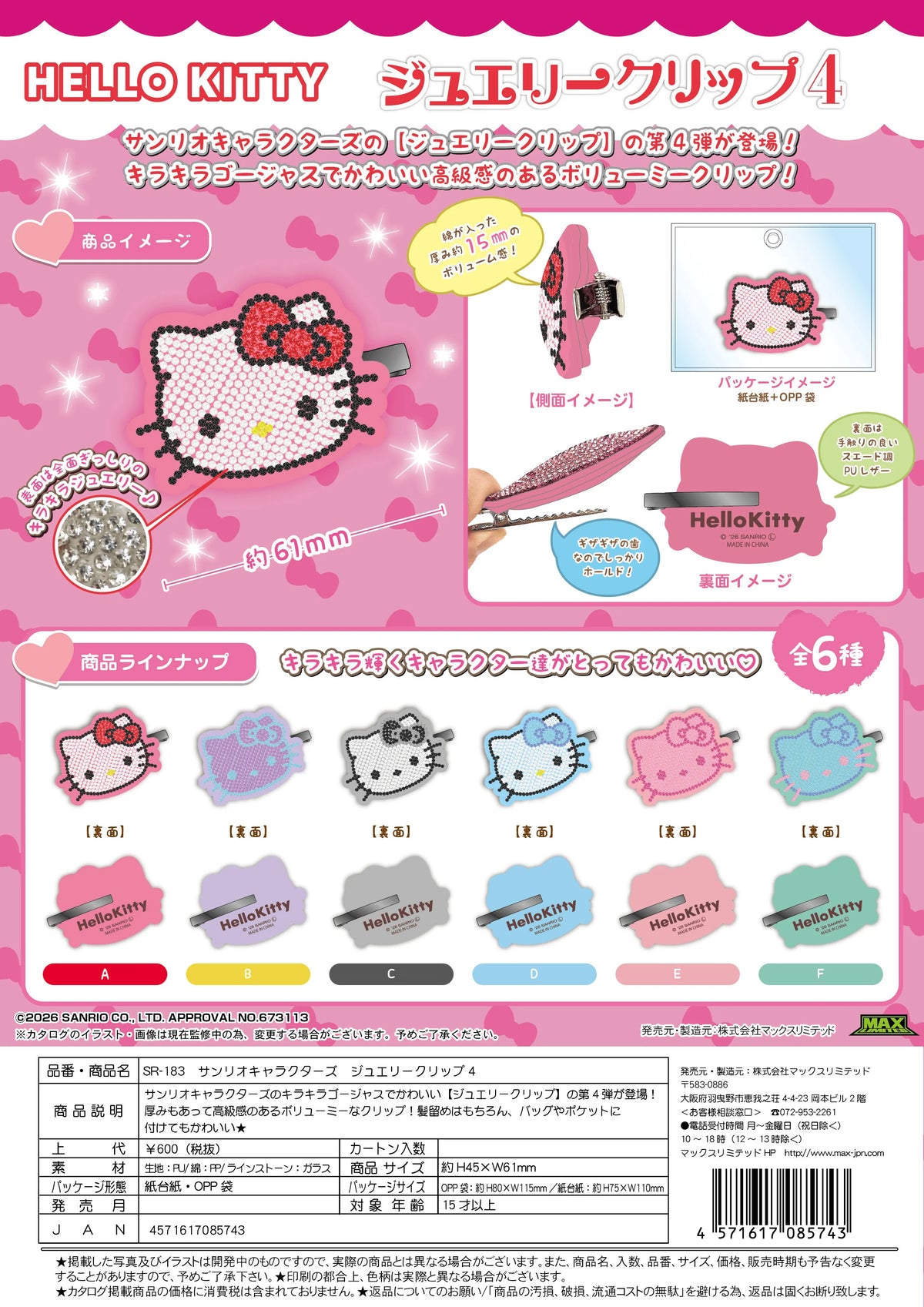 Sanrio Characters Jewelry Clip 4 (Box of 30)