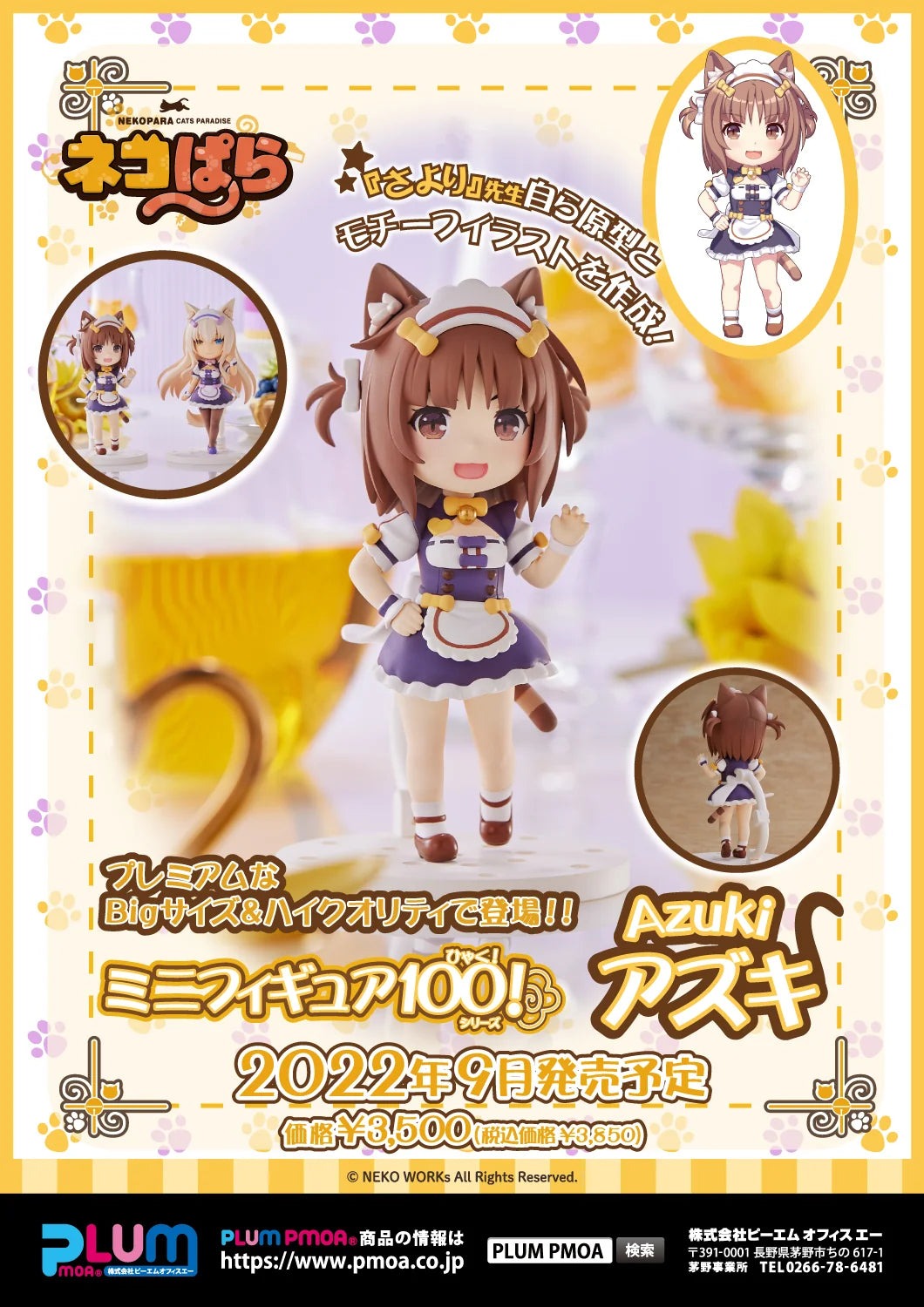 Mini-Figure100!Azuki