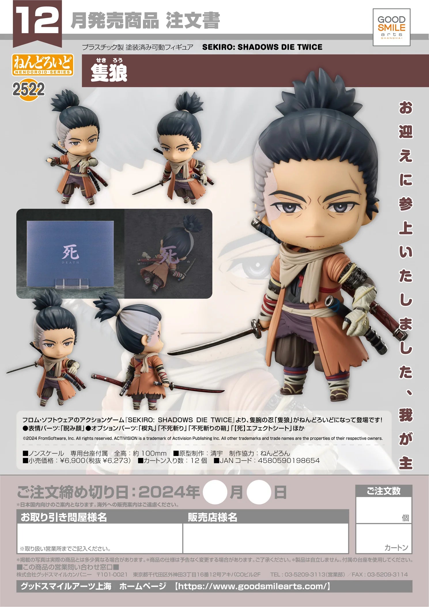 Nendoroid Sekiro