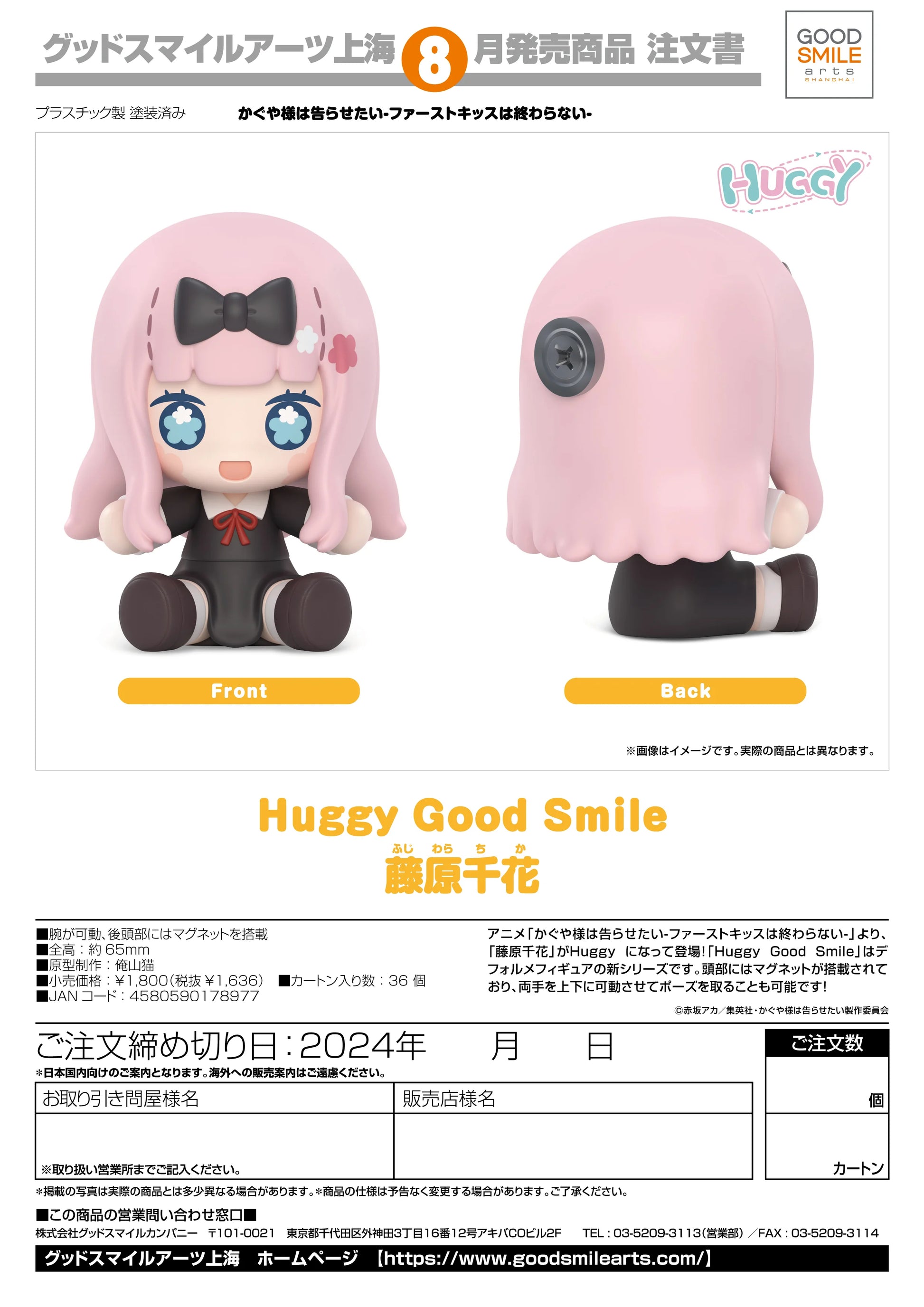 Huggy Good Smile Chika Fujiwara