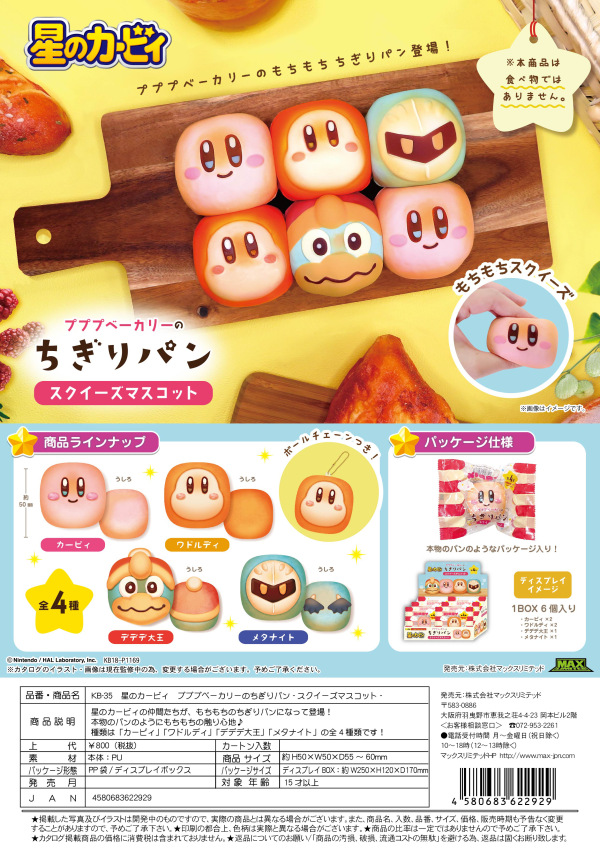 Kirby's Dream Land CHIGIRI BREAD SQUEEZE MASCOT (6pc per box)