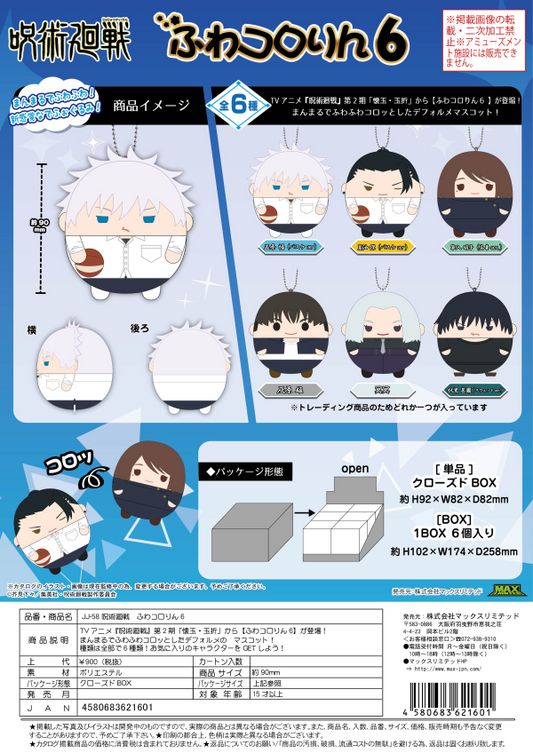 JUJUTSUKAISEN FUWA KORORIN 6