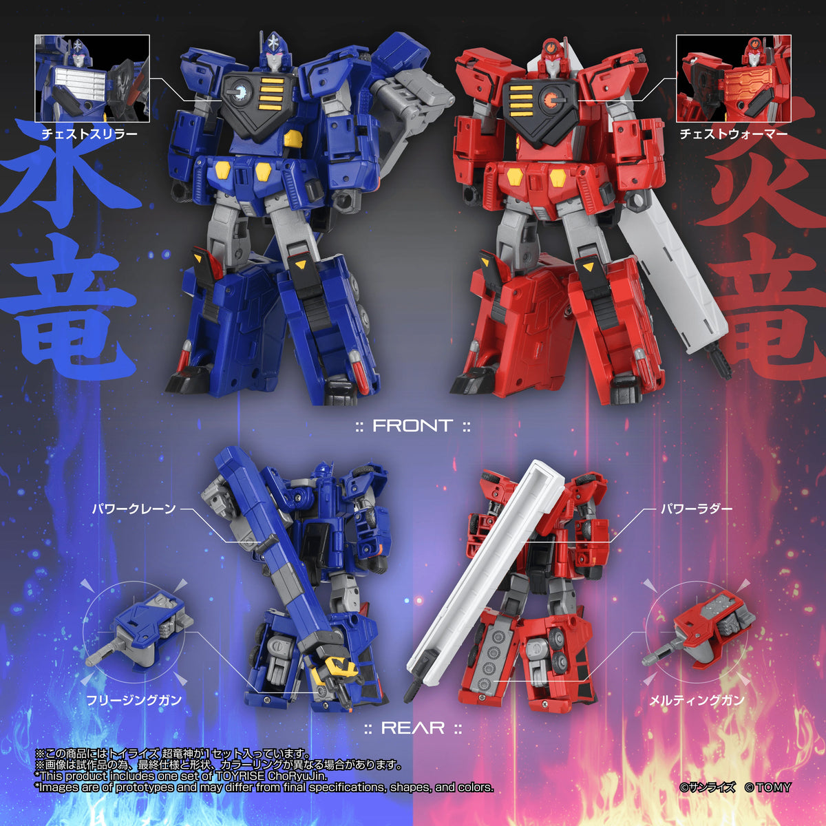 TOYRISE CHORYUJIN