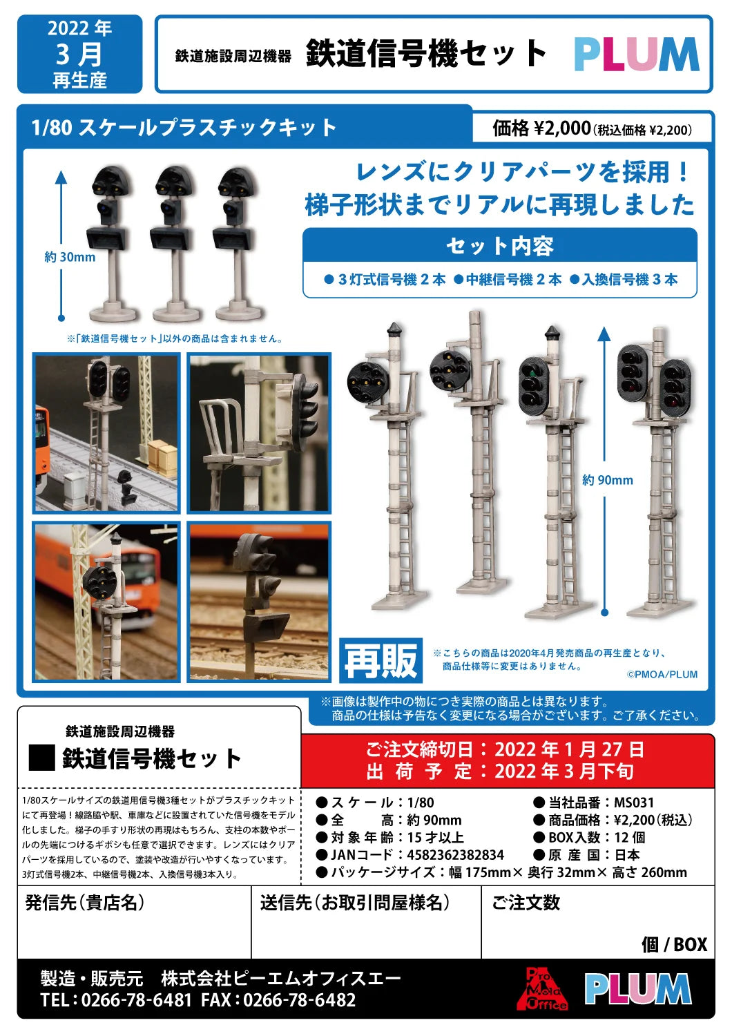 1/80 Plastic kit Railway Signal Set(re-run)
