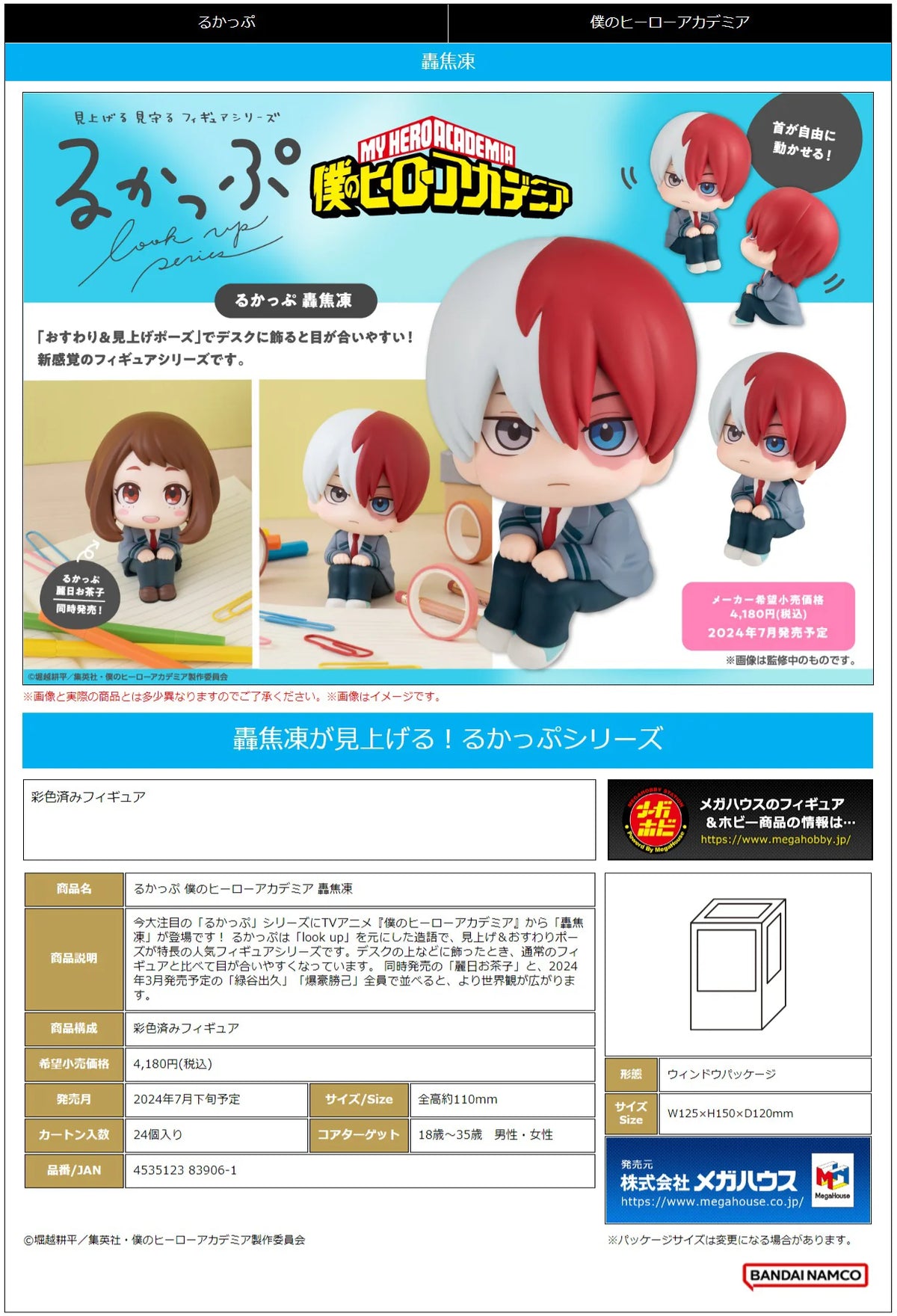 Lookup My Hero Academia Shoto Todoroki