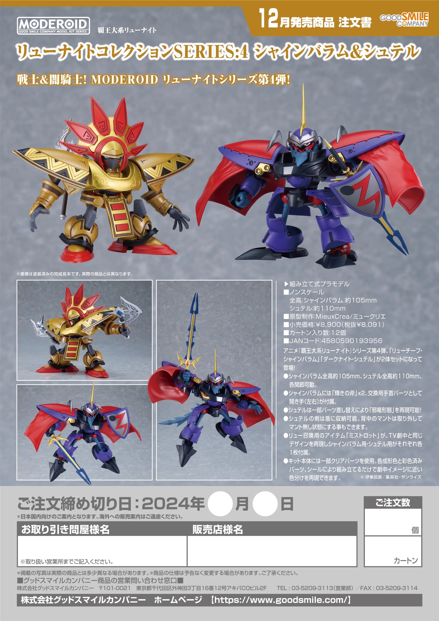 GOOD SMILE COMPANY Moderoid Ryu-Knight Shinebaram & Steru Model Kit