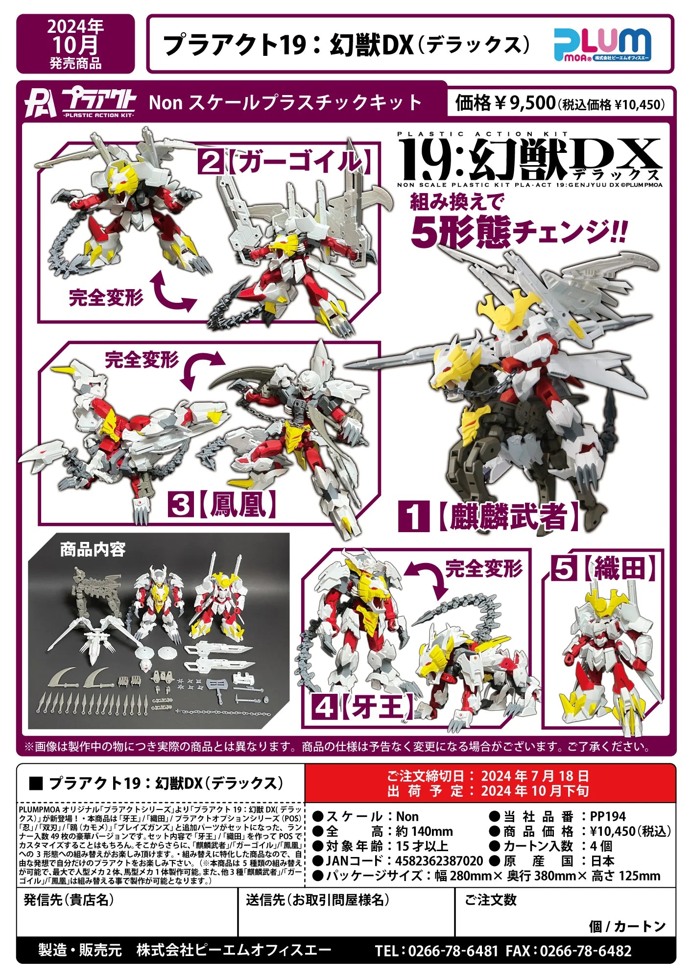 PLUM Plastic Model Kit PLA ACT19 GenjuuDX