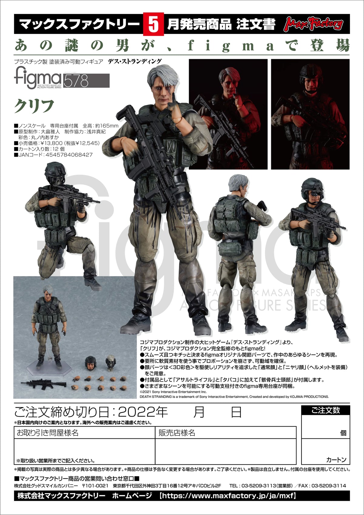 figma Cliff Action Figure