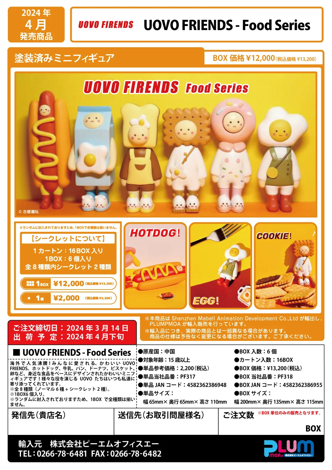 PLUM UOVO Friend Food Series PVC Figure Set (6-Pack)