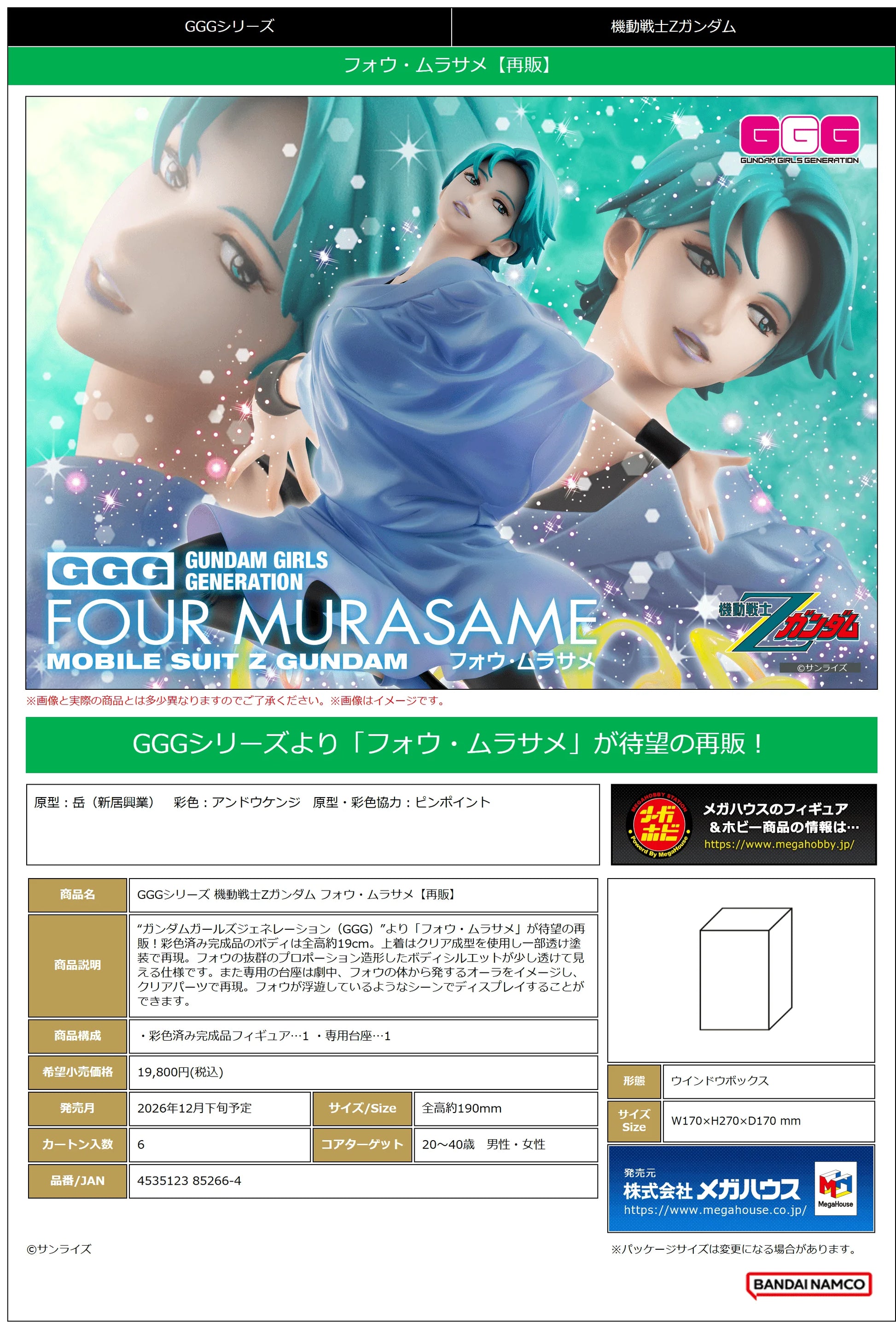 GGG （Gundam Girls Collection）Mobile Suit Z Gundam Four Murasame（Repeat）