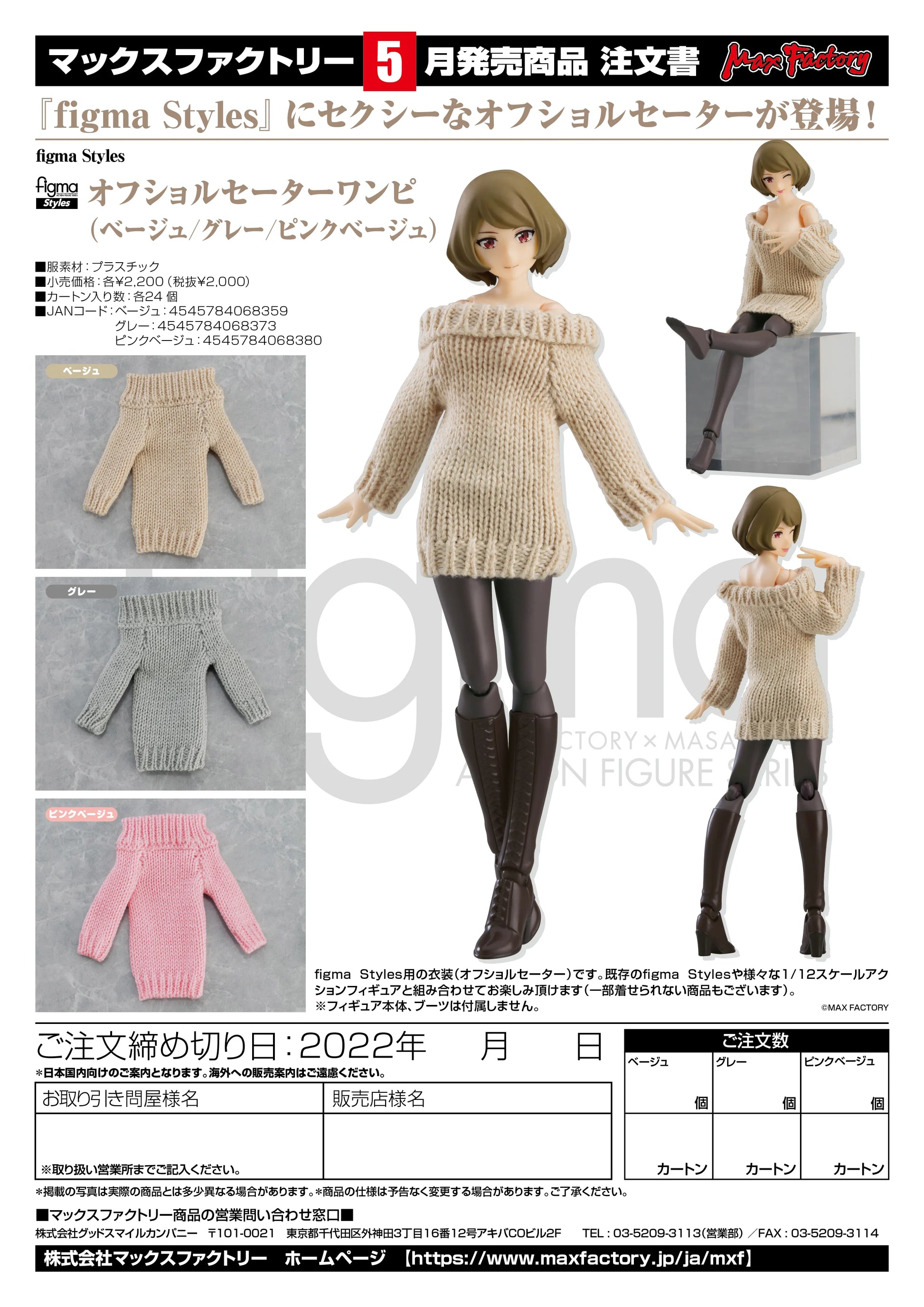 figma Female Body (Chiaki) with Off-the-Shoulder Sweater Dress