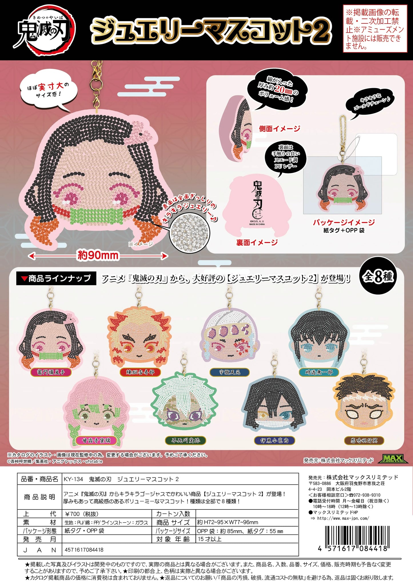 Demon Slayer Jewelry Mascot Vol. 2