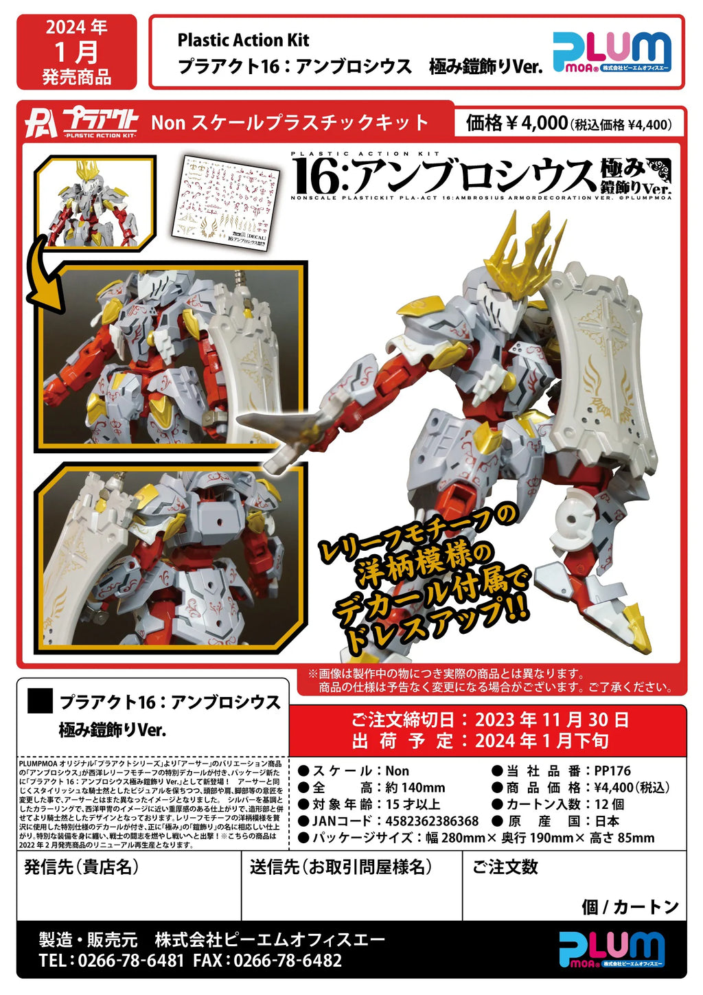 PLA ACT16:AMBROSIUS KIWAMI YOROIKAZARI Ver.