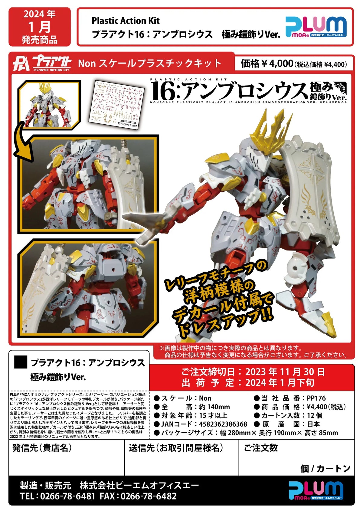 PLA ACT16:AMBROSIUS KIWAMI YOROIKAZARI Ver.