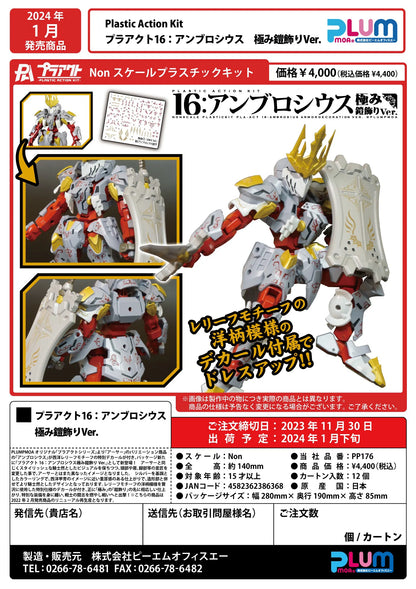 PLA ACT16:AMBROSIUS KIWAMI YOROIKAZARI Ver.