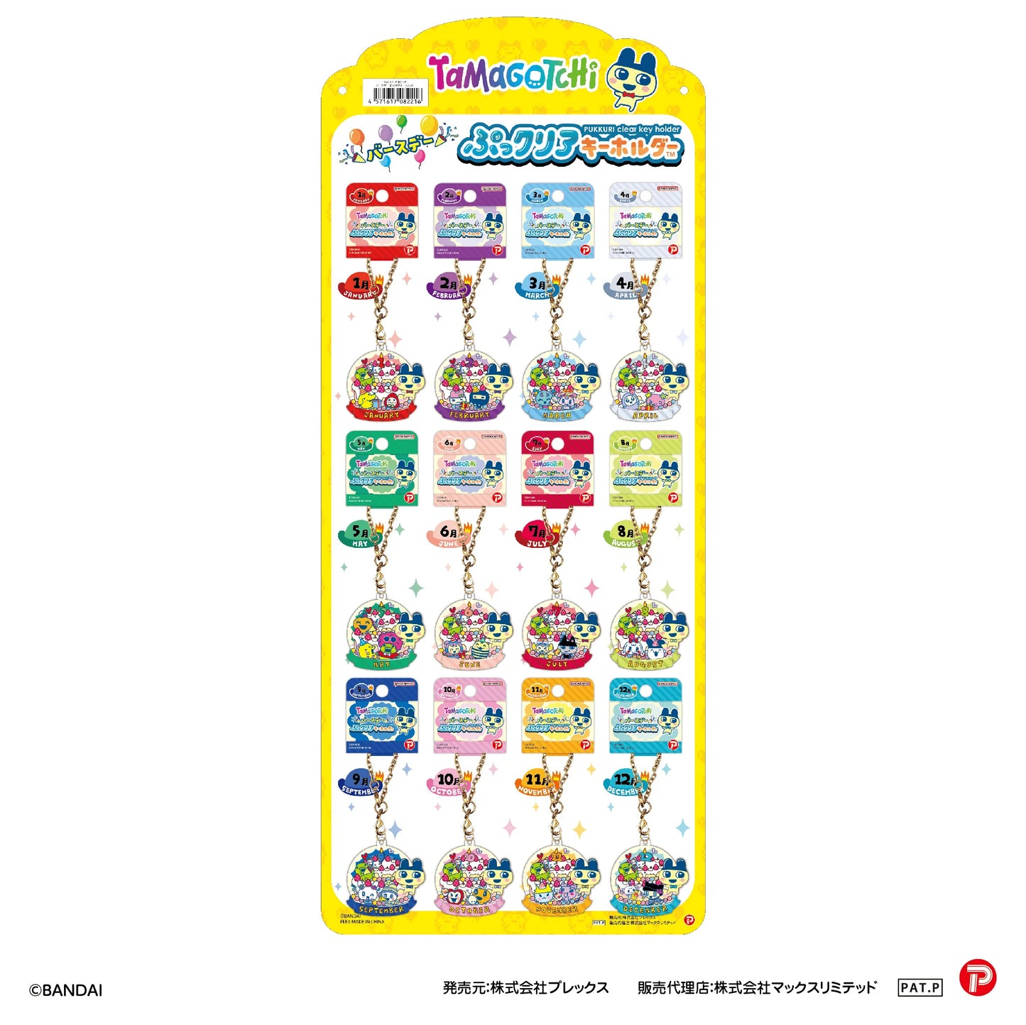 Tamagotchi Birthday Pu-Clear Keychain (Box of 60)