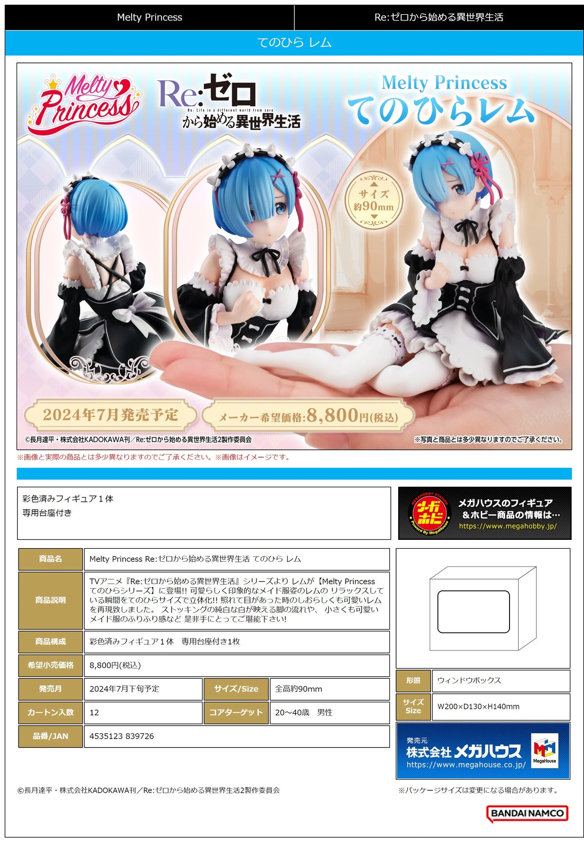 MegaHouse Melty Princess Rem Re:ZERO Scale Figure with Stand