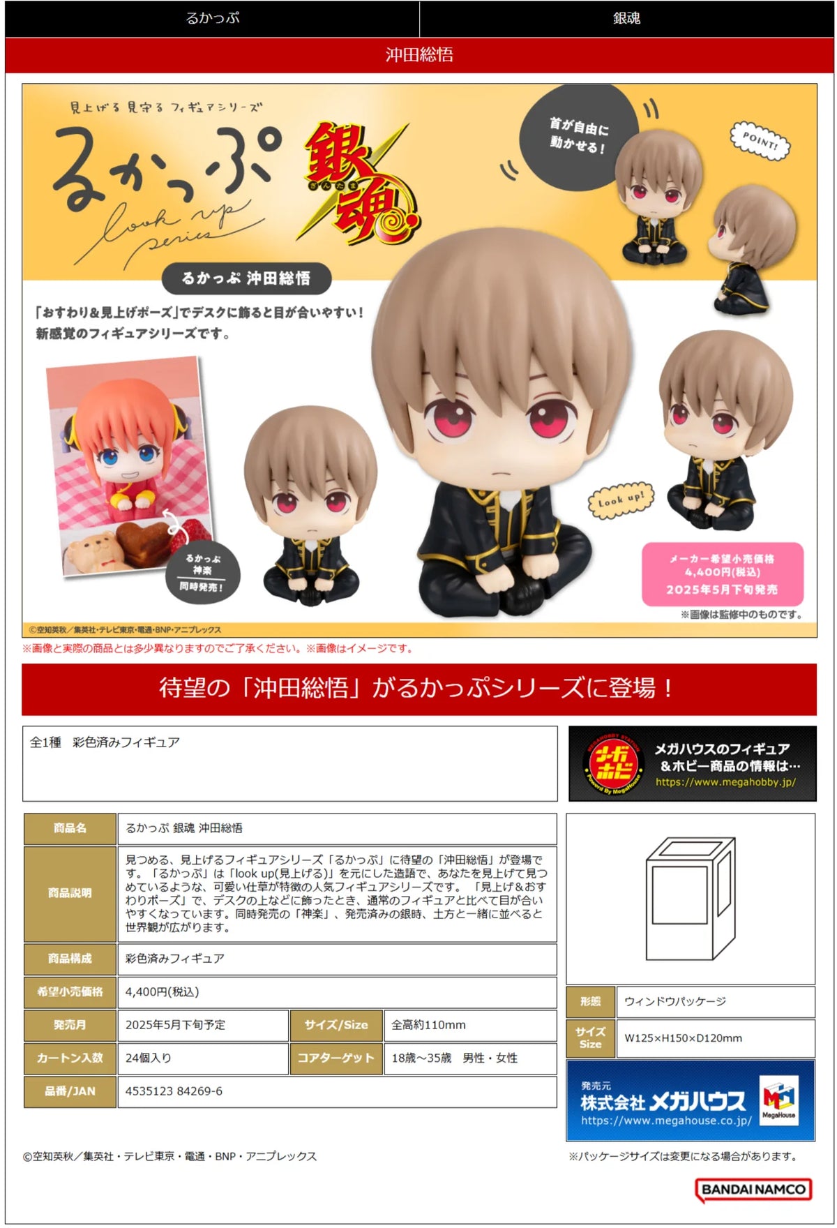 Lookup Gintama Sougo Okita