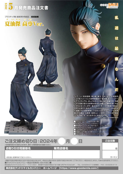Suguru Geto: Tokyo Jujutsu High School Ver.