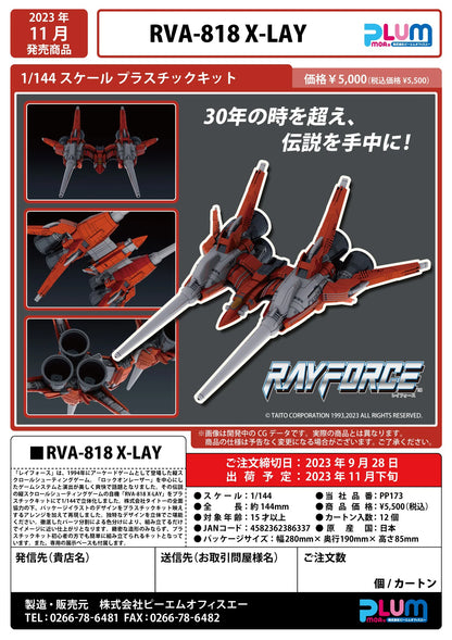 Good Smile Company PLAMAX RVA-818 X-LAY 1/144 Plastic Model Kit