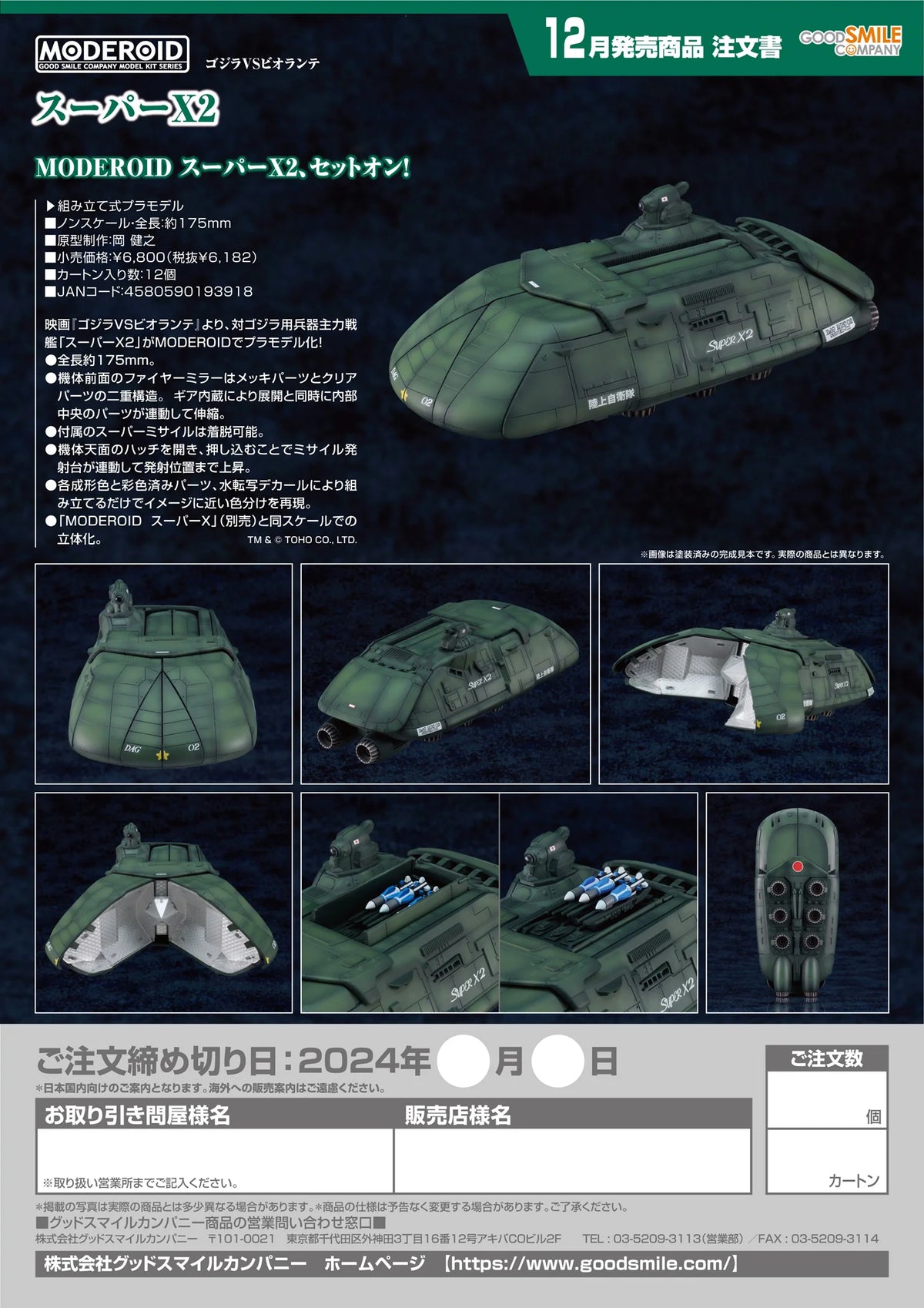 Good Smile Company Moderoid Super X2 Plastic Model Kit