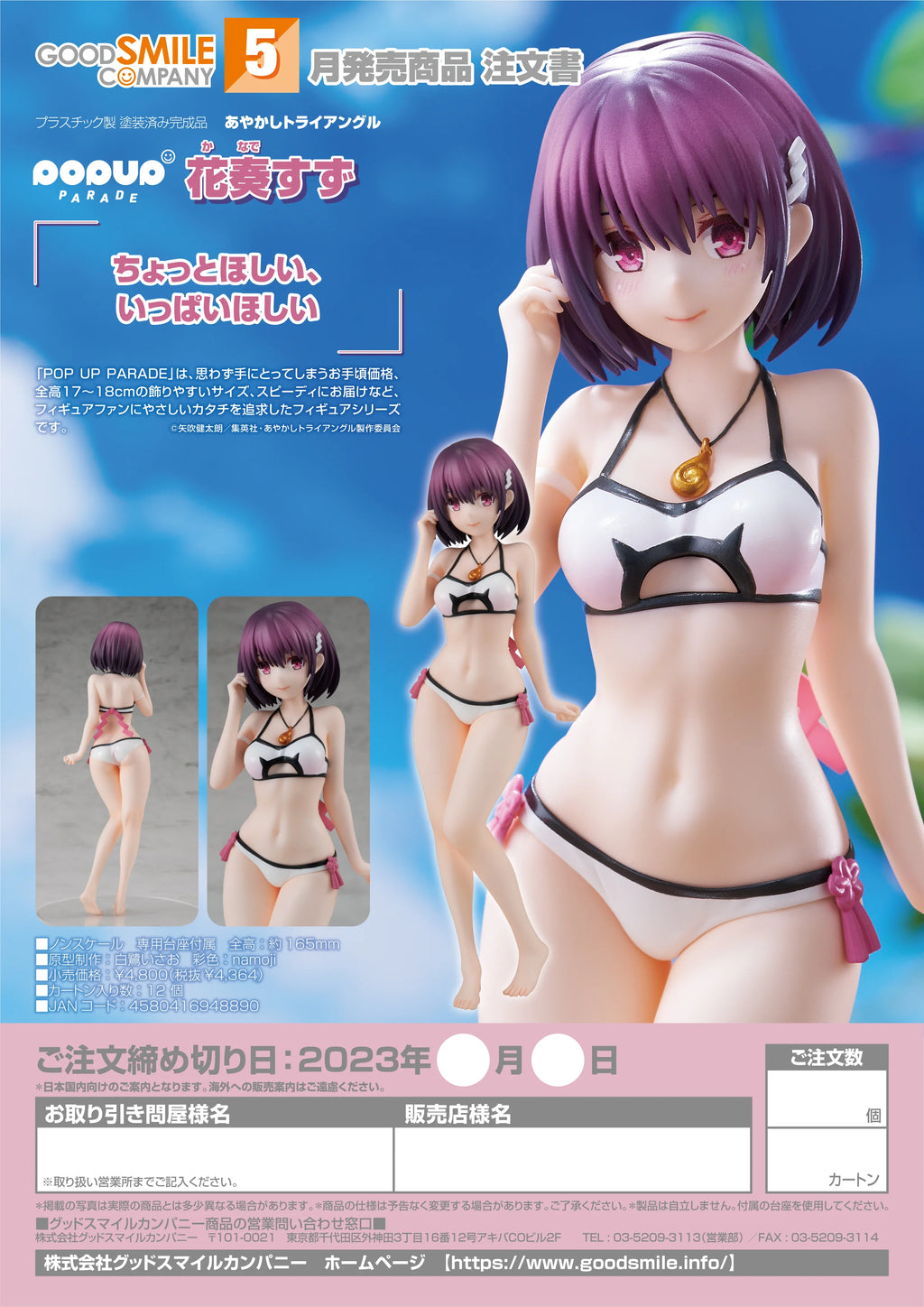 POP UP PARADE Suzu Kanade