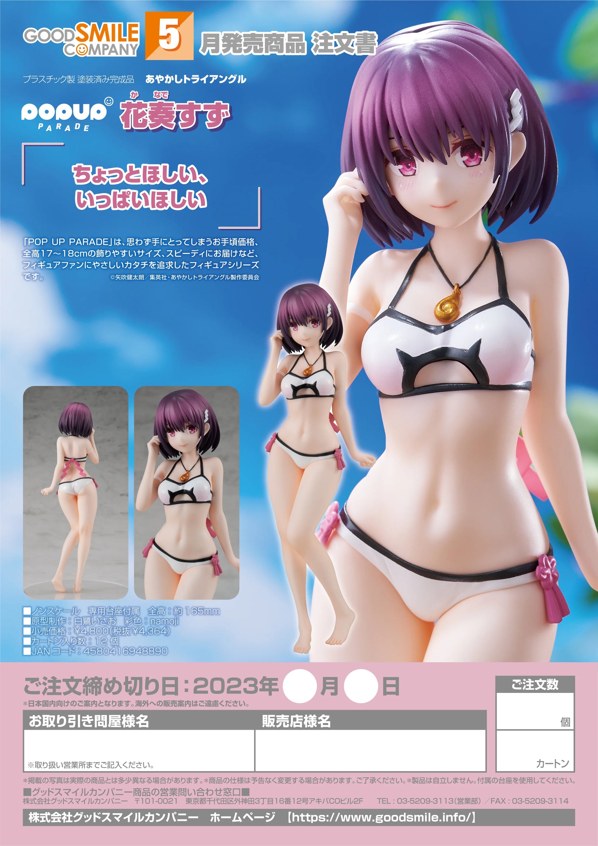 POP UP PARADE Suzu Kanade
