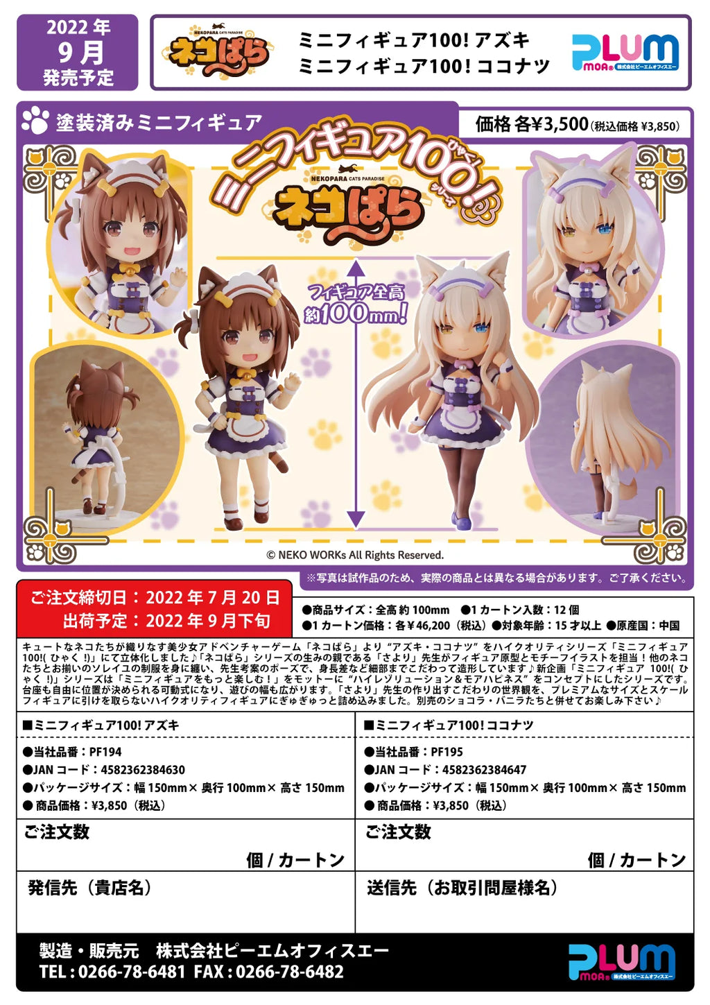 Mini-Figure100!Azuki, view 10