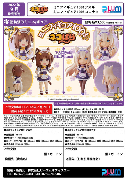 Mini-Figure100!Azuki