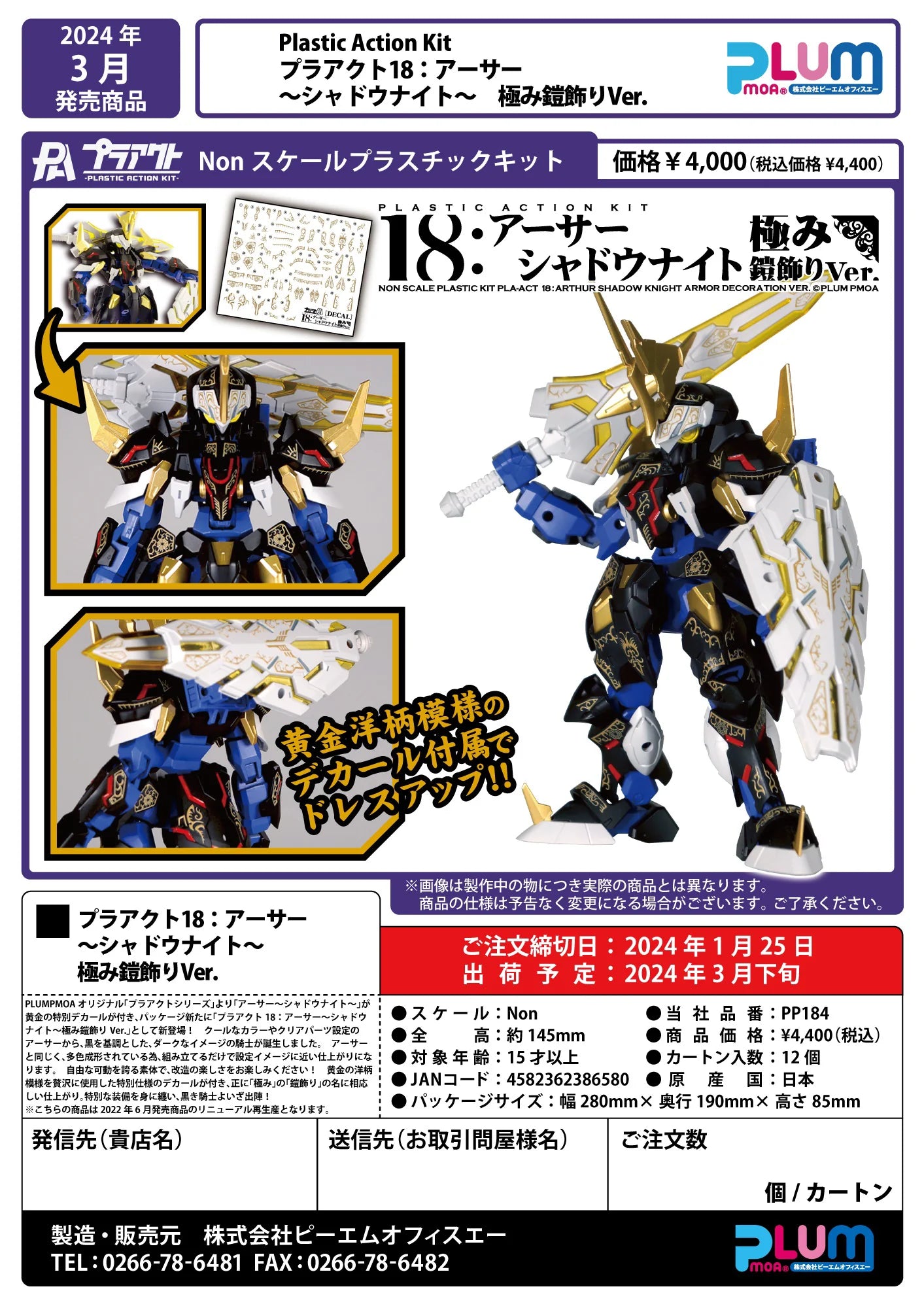 PLA ACT18: Arthur -Shadow Knight ARMOR DECORATION VER.