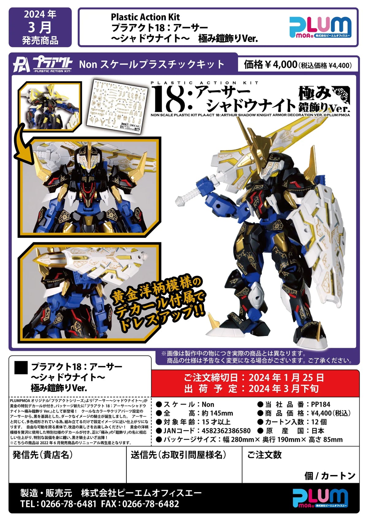 PLA ACT18: Arthur -Shadow Knight ARMOR DECORATION VER.
