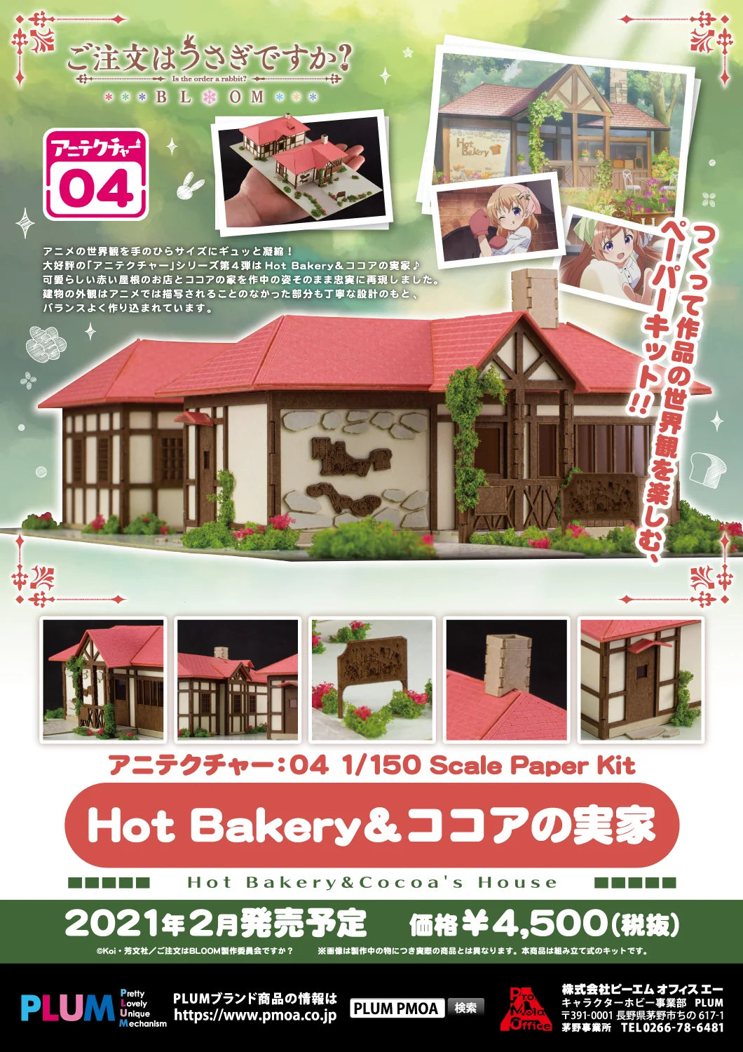 PLUM PMOA Paper Kit Is the Order a Rabbit? Anitecture04 Hot Bakery & Cocoa's House Papercraft Model Kit