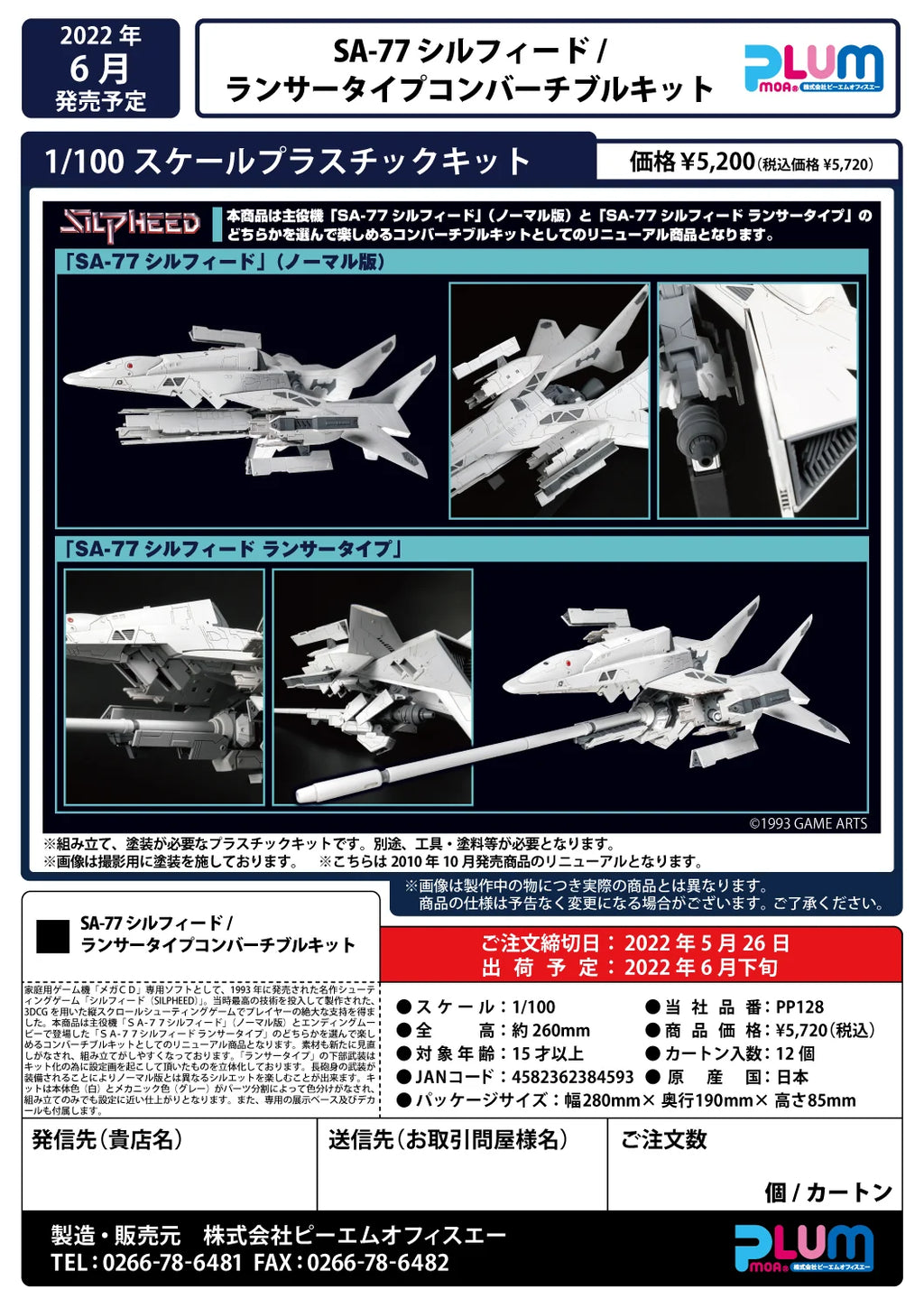 SA-77 SILPHEED Lancer type convertible kit