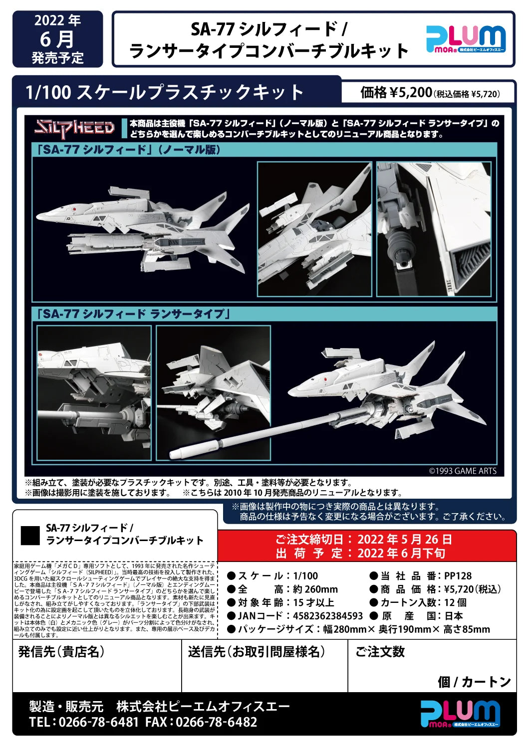 SA-77 SILPHEED Lancer type convertible kit