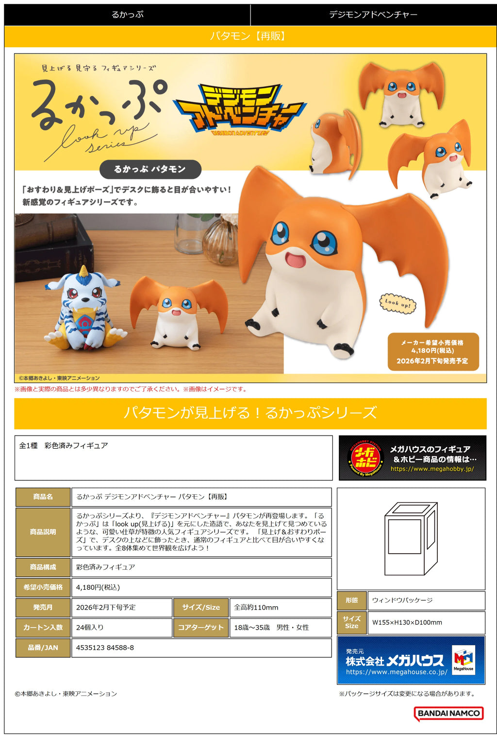 MegaHouse Lookup Patamon Digimon Adventure Figure