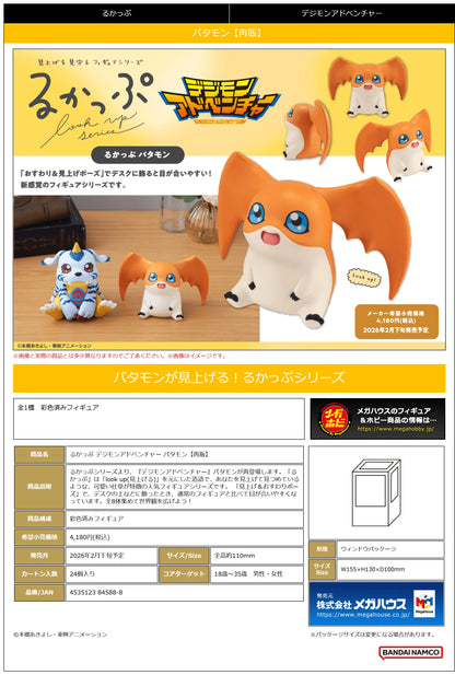 MegaHouse Lookup Patamon Digimon Adventure Figure
